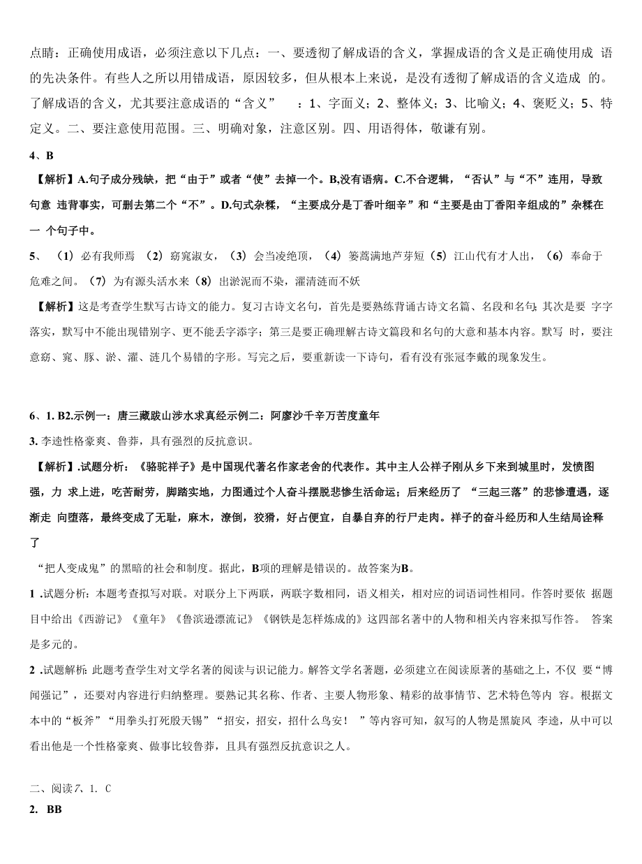 2021-2022学年广东省高州市九校中考二模语文试题含解析.docx_第2页