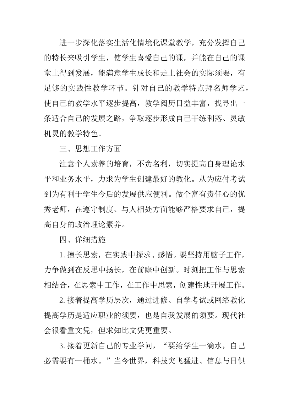 有关教师个人发展计划实用范文3篇.docx_第2页