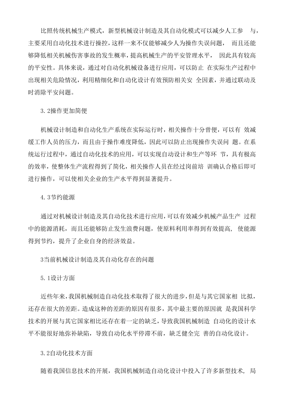 浅论提高机械设计制造及其自动化的有效途径 (2).docx_第2页