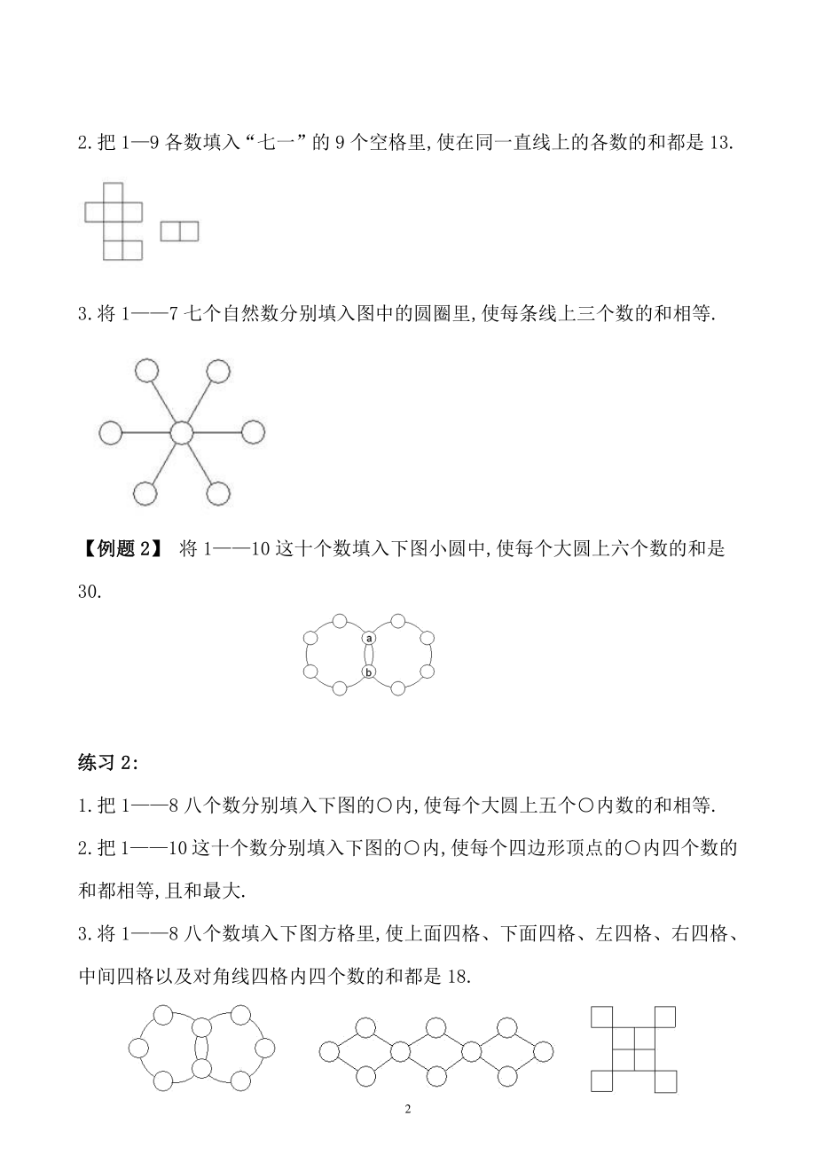 五年级数学奥数习题讲义《数阵》.pdf_第2页