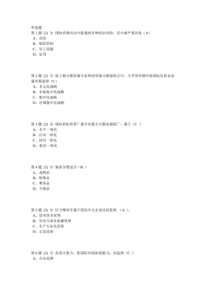 华师2013年秋《国际市场营销学》满分作业.doc