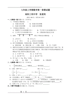 【新人教版】第一章有理数单元测试题(3页).doc