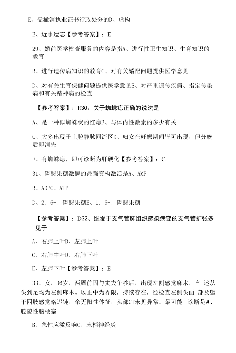 八月下旬助理医师资格《临床助理医师》第二次同步检测.docx_第2页