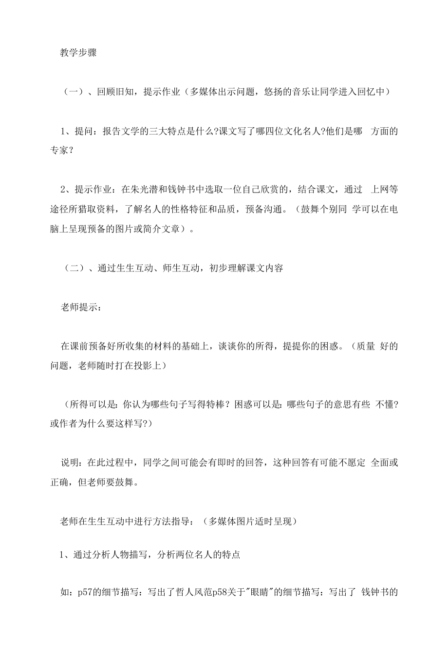 一个青年摄影师和四个文化名人教案怎么写.docx_第2页