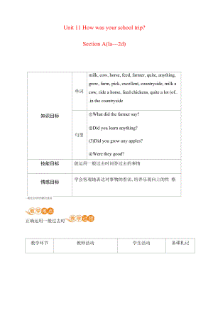 新人教版七年级下册英语 Unit 11 第1课时 教案（教学设计）.docx