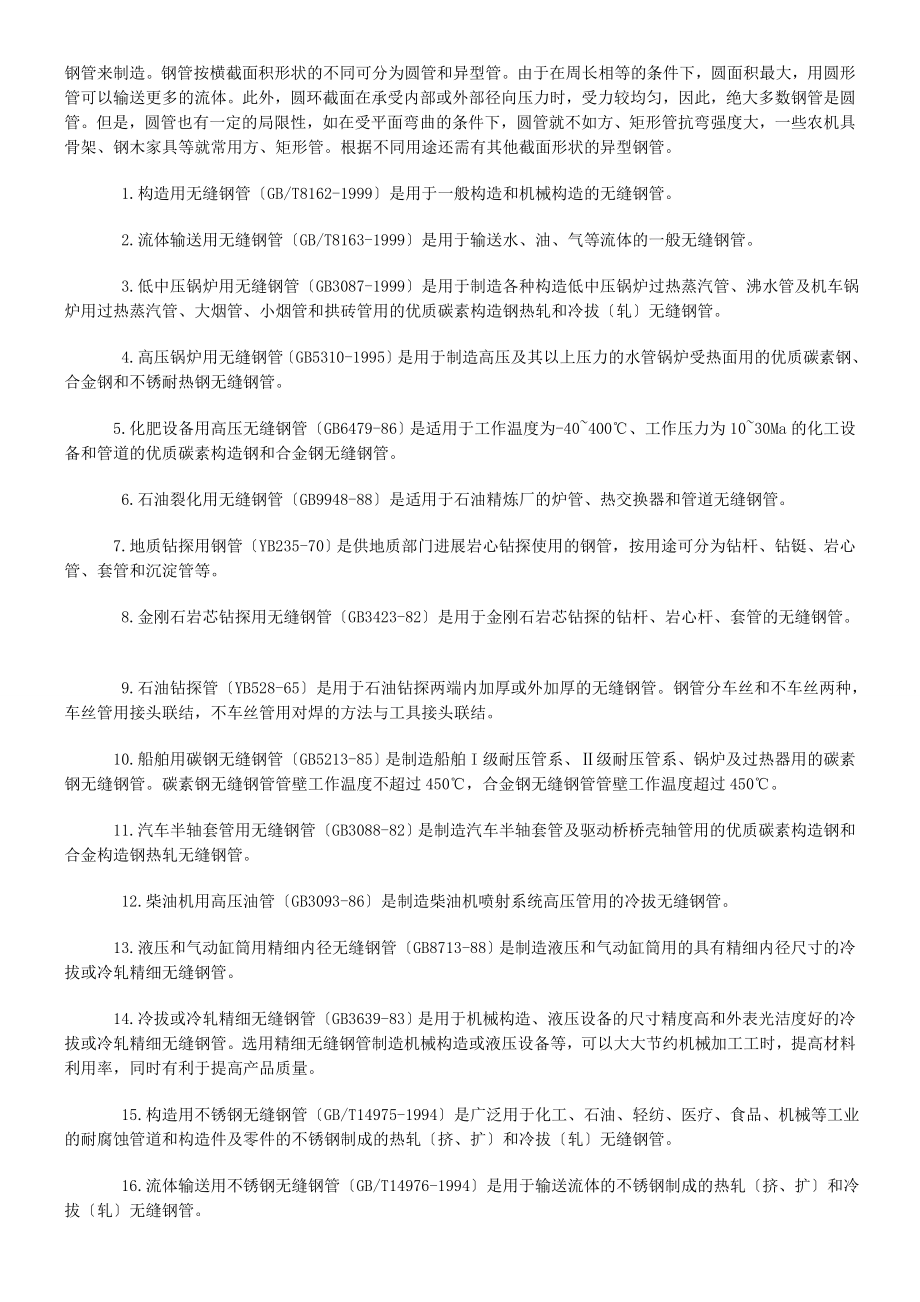 钢管的生产工艺流程.doc_第2页