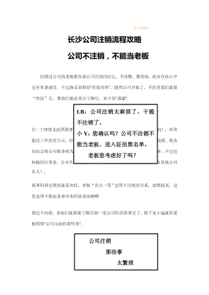 长沙公司注销流程攻略.doc