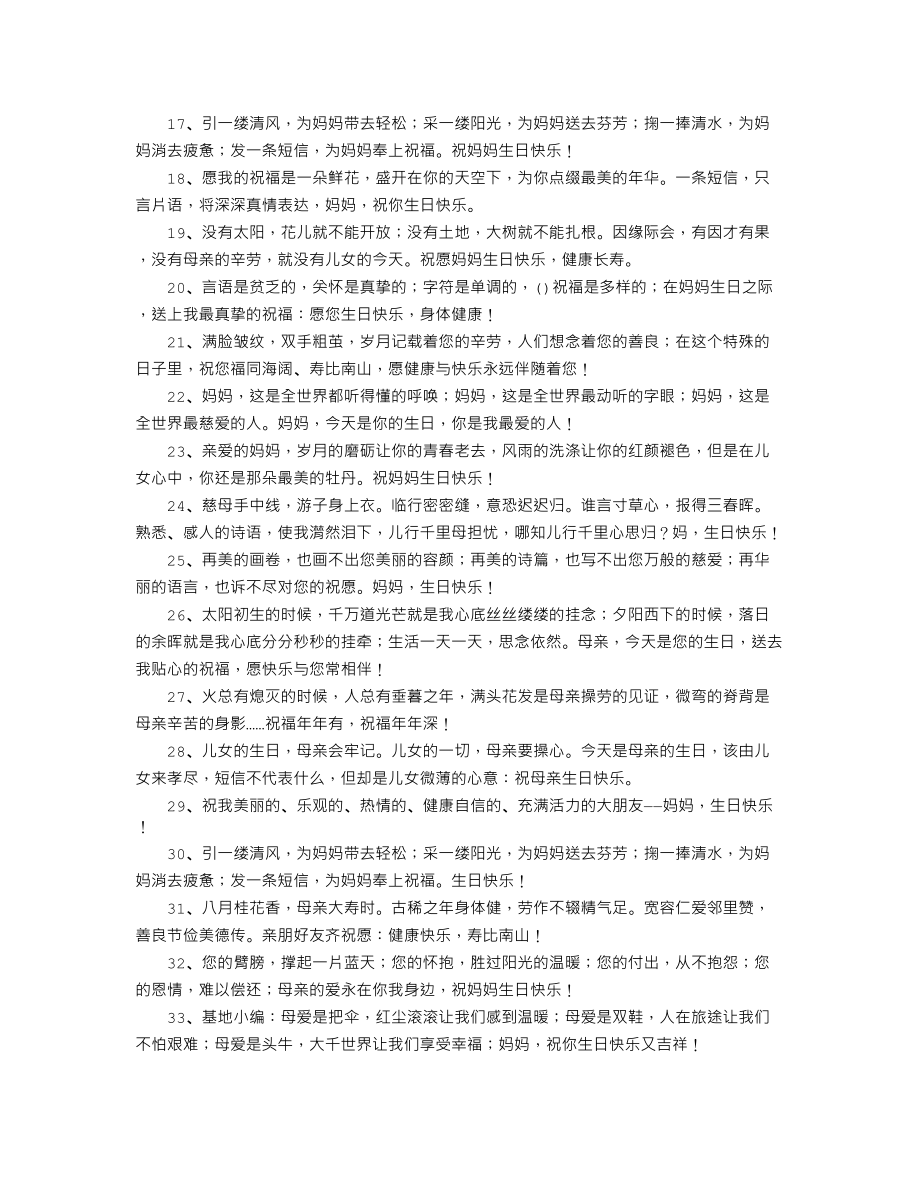 给母亲的生日祝福语.doc_第2页