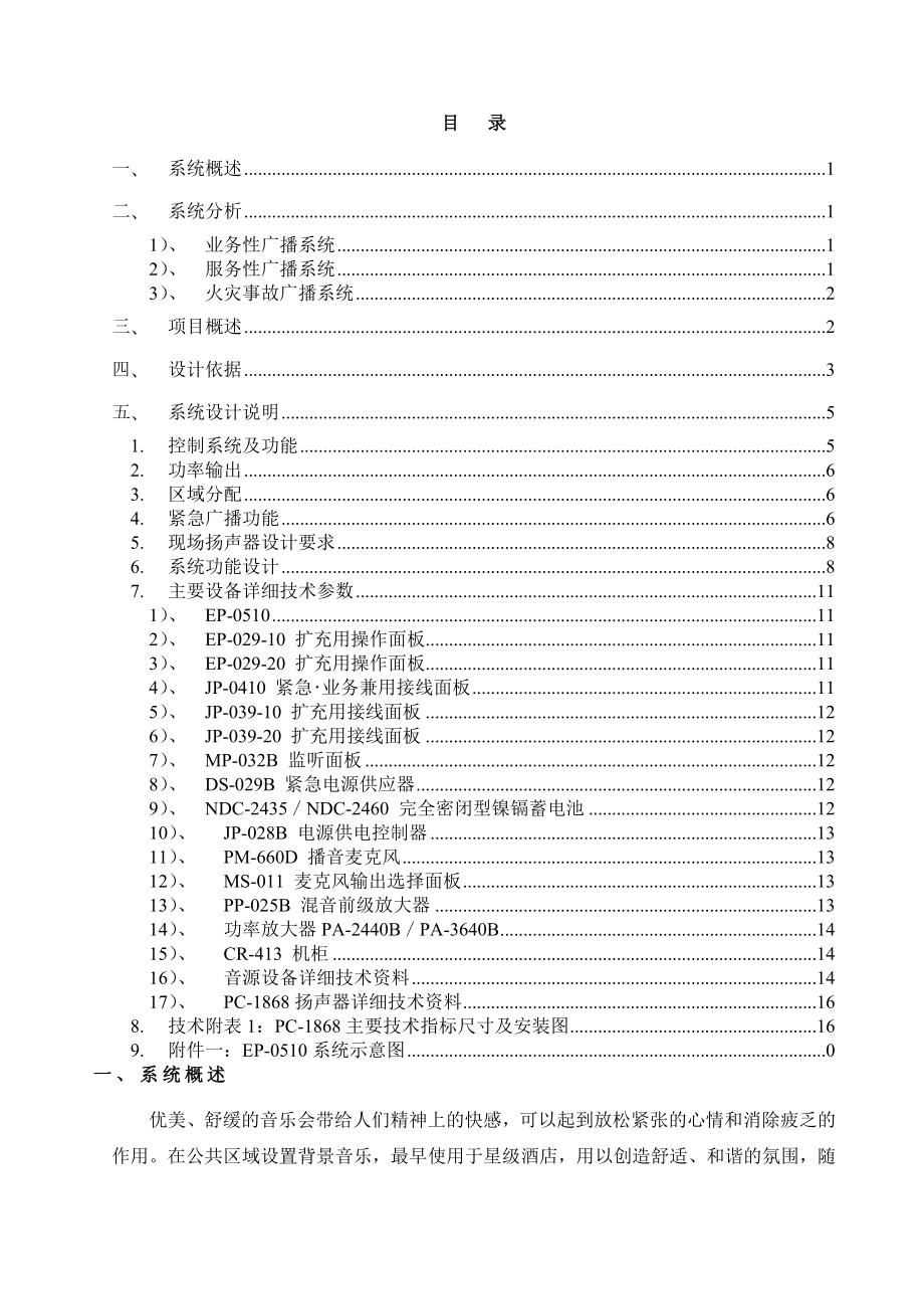 龙煤背景音乐方案.doc_第1页