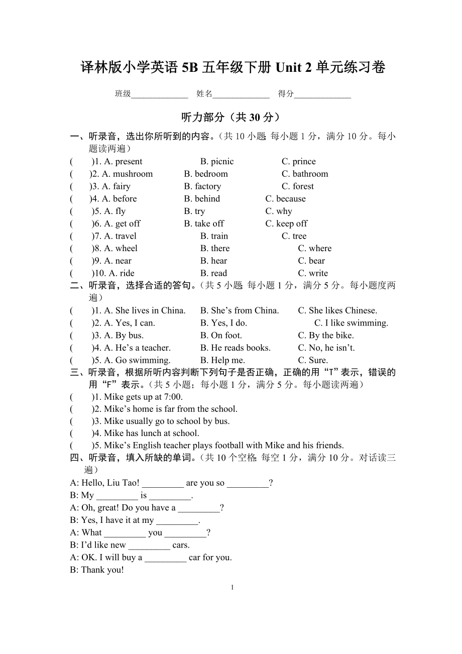 译林版小学英语5B五年级下册Unit 2单元练习卷含答案.doc_第1页