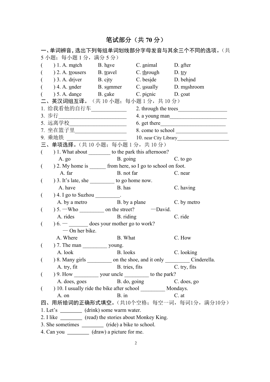 译林版小学英语5B五年级下册Unit 2单元练习卷含答案.doc_第2页