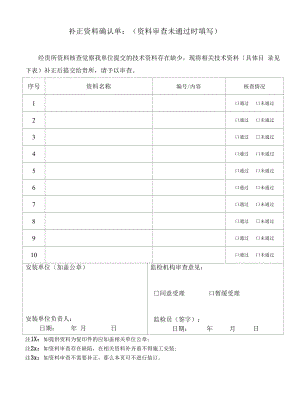 补正资料确认单(2022版).docx