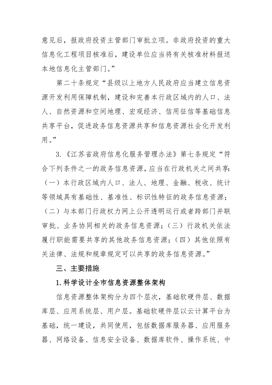 镇江信息资源整合方案.doc_第2页