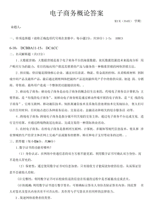 电子商务概论B卷答案.docx