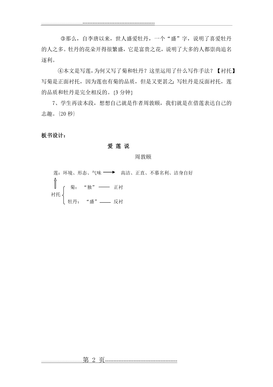 《爱莲说》片段教学设计(2页).doc_第2页