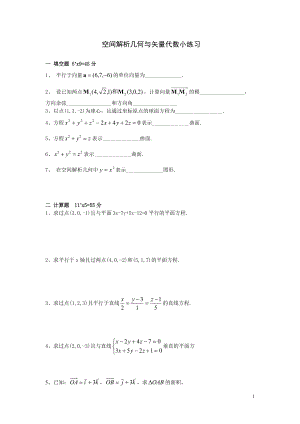 高等数学 空间解析几何与向量代数练习题与答案.doc