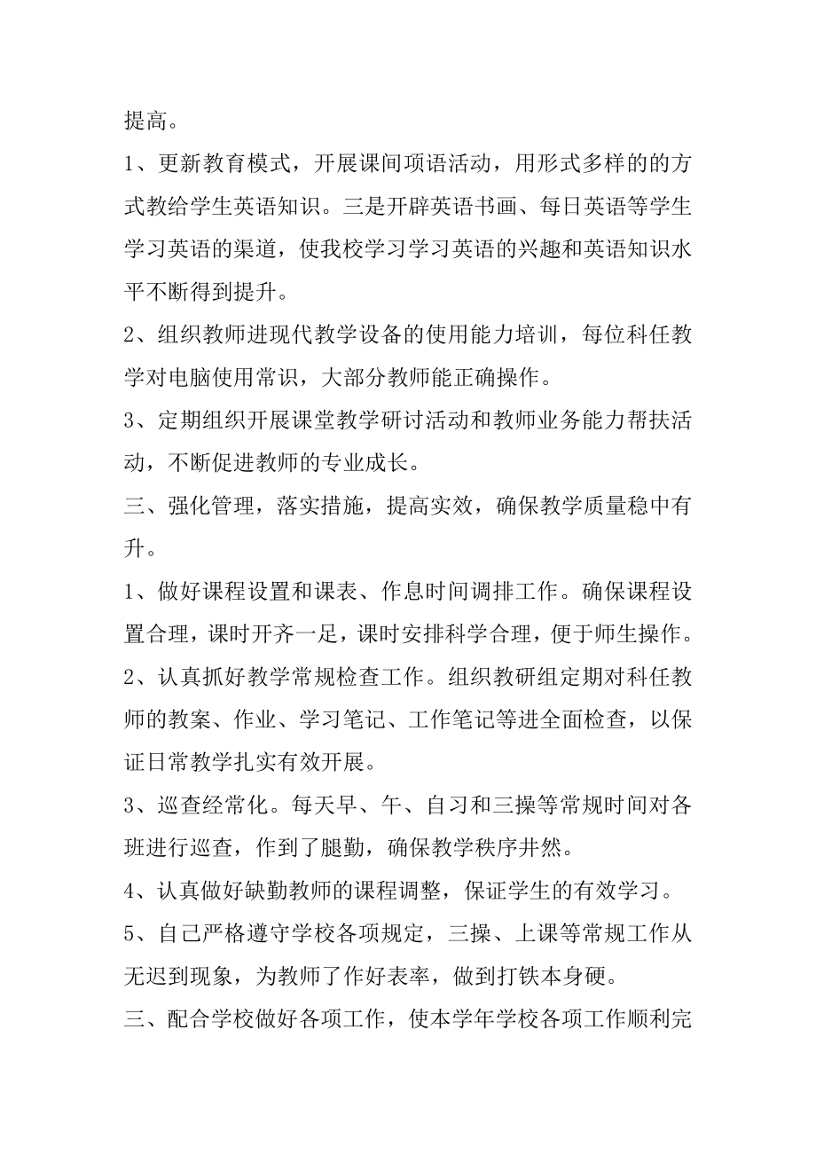 政教主任个人工作总结.docx_第2页