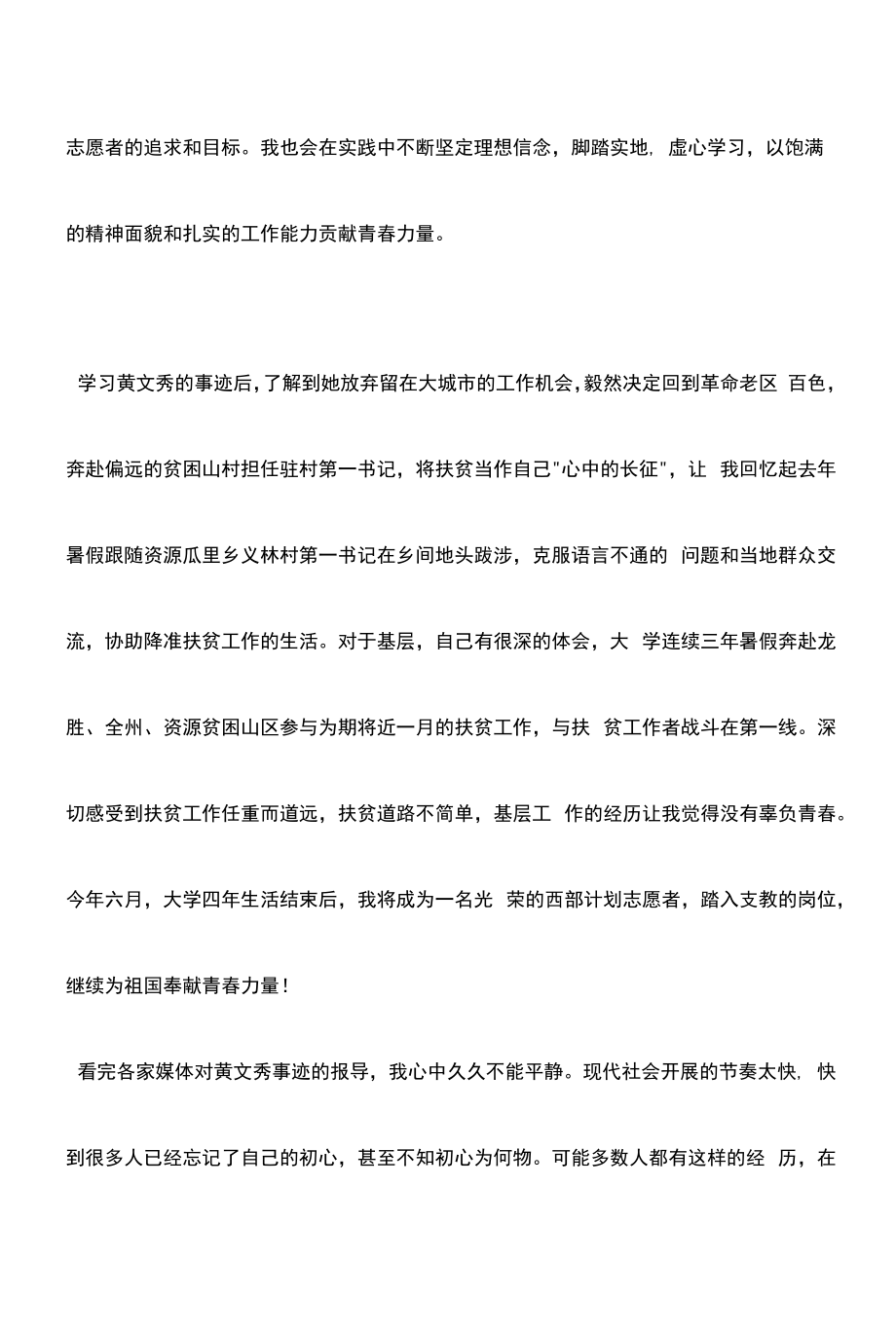 “大山的女儿”黄文秀事迹学习范文.docx_第2页