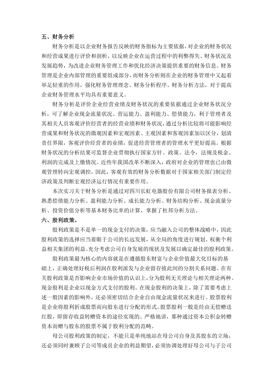 财务管理案例分析总结财管报告.doc_第2页