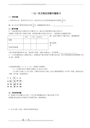 一元一次方程应用题专题练习(11页).doc