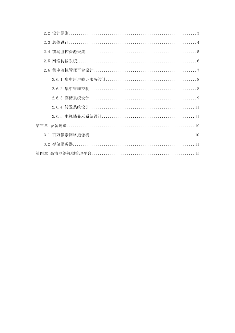 高清视频监控解决方案公司三.doc_第2页