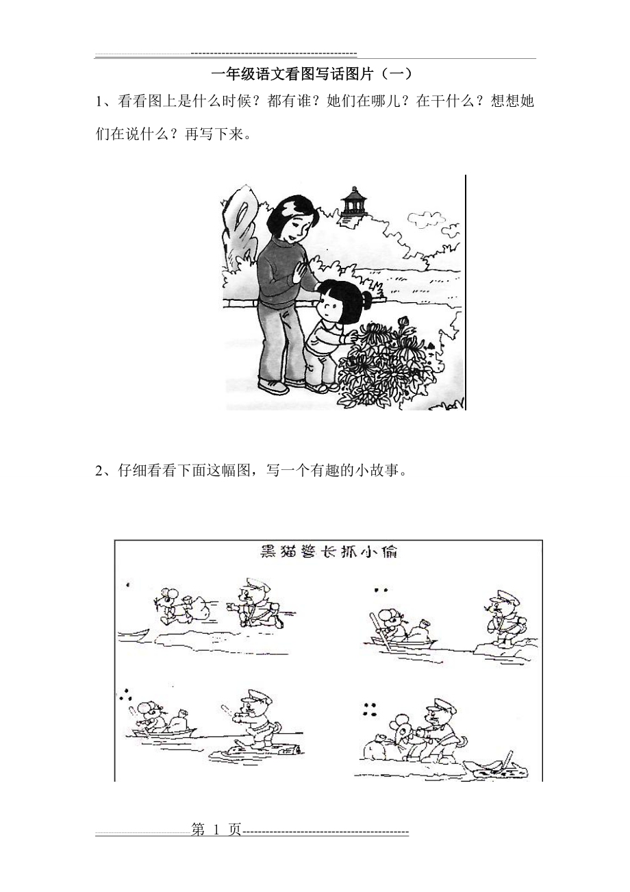 一年级语文看图写话图片合集35938(46页).doc_第1页