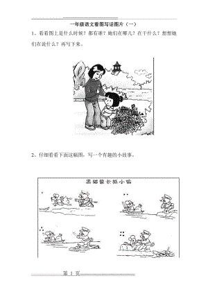 一年级语文看图写话图片合集35938(46页).doc