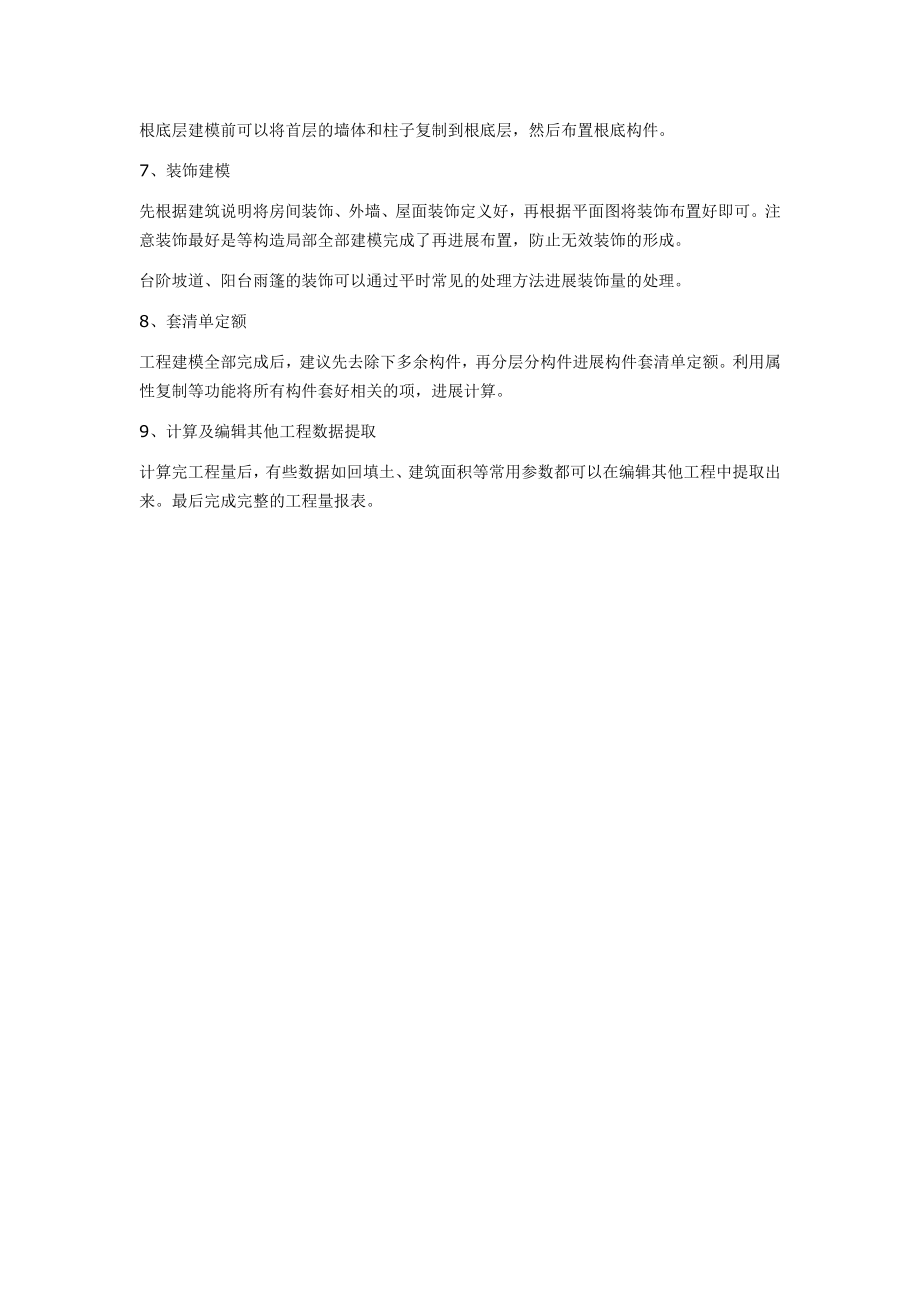 鲁班土建砖混结构建模流程.docx_第2页