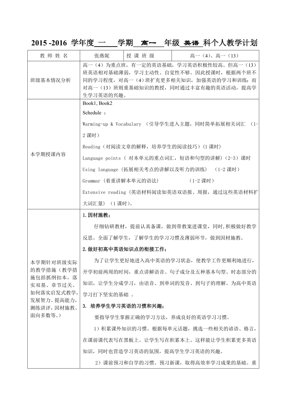 高一英语教师个人教学计划.doc_第1页