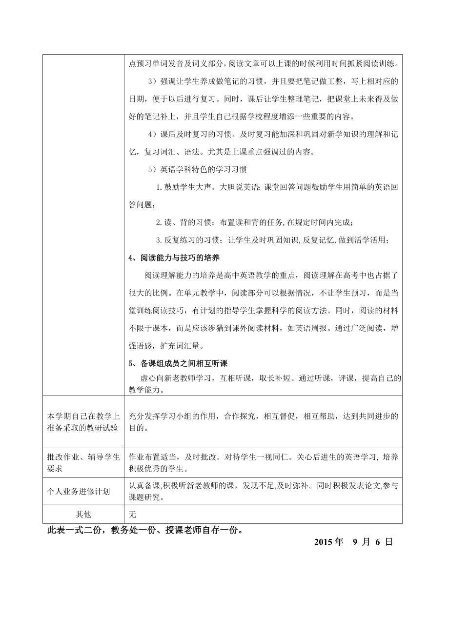 高一英语教师个人教学计划.doc_第2页