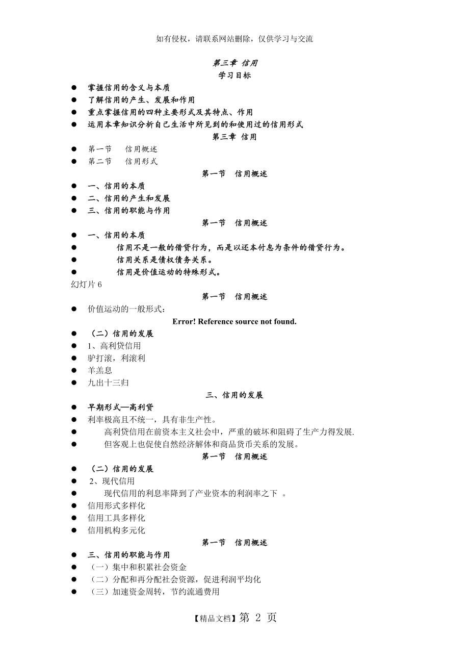 货币银行学 第三章信用.doc_第2页