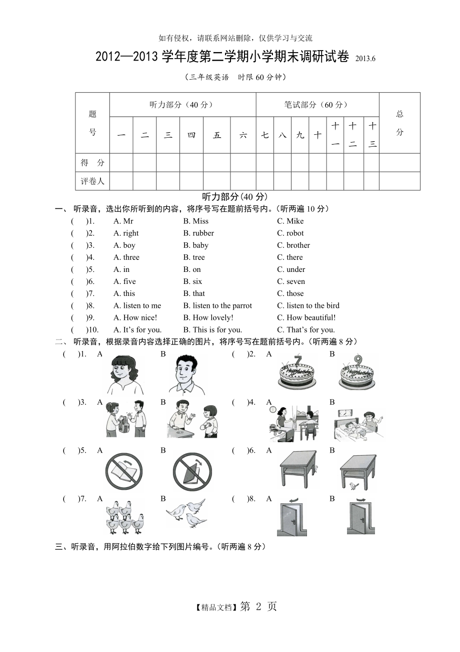 译林三年级下册英语期末试卷.doc_第2页