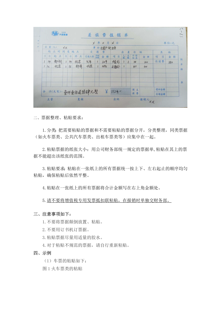 费用报销单填写和票据粘贴要求(附图例)82752.doc_第2页