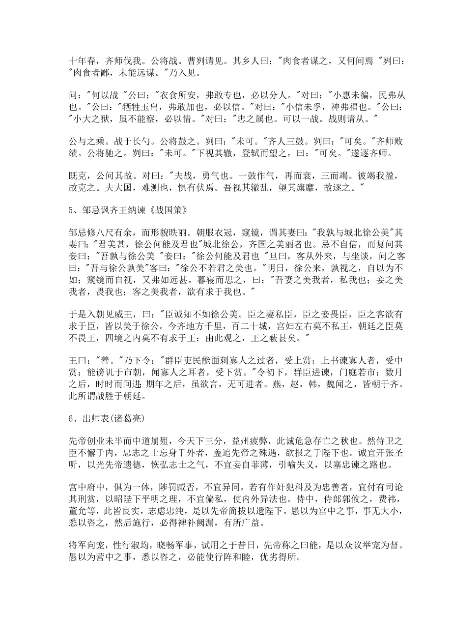 辽宁高考必背古诗文(全).doc_第2页