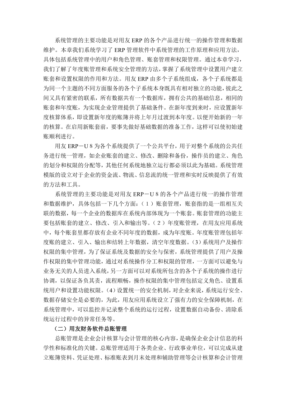 财务软件实训总结报告.doc_第2页