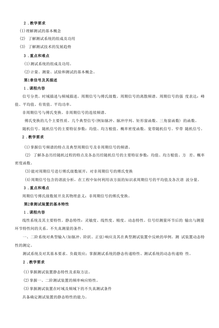 《机械工程测试技术》课程教学大纲（本科）.docx_第2页