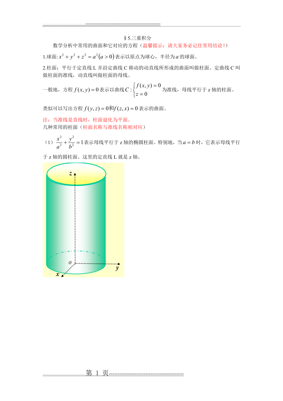 三重积分(14页).doc_第1页