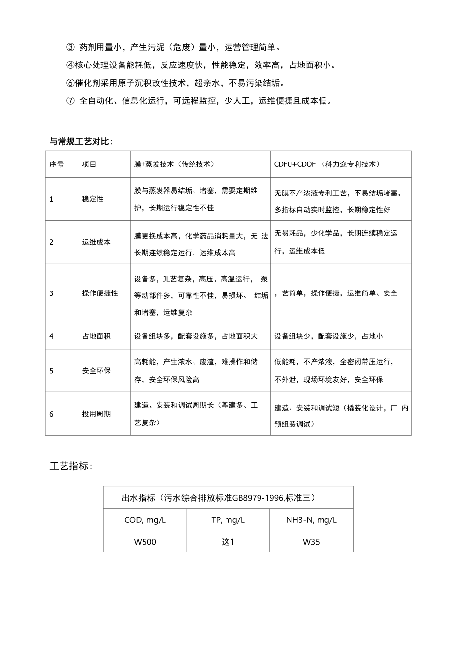 垃圾渗滤液深度处理工艺.docx_第2页