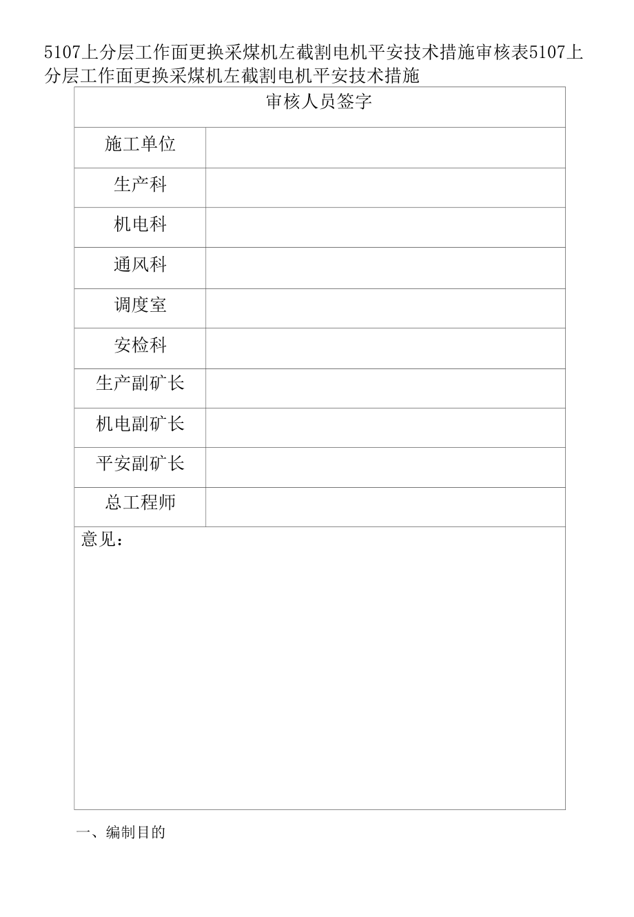 5107上分层工作面更换采煤机左截割电机安全技术措施.docx_第2页