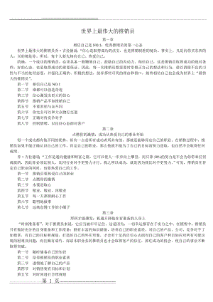 世界上最伟大的推销员(8页).doc