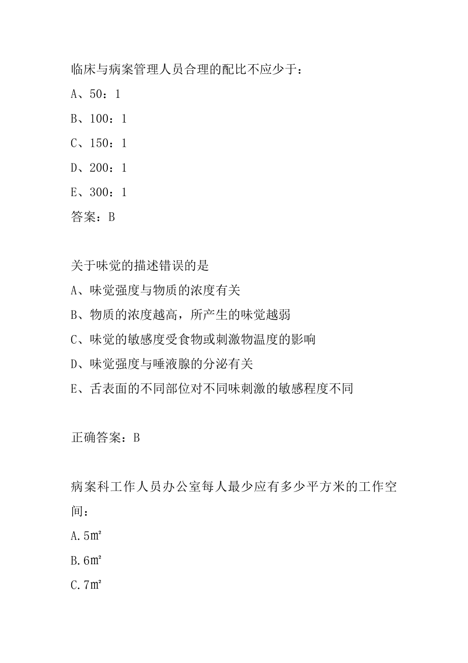 病案信息技术(中级)考试答案6章.docx_第2页