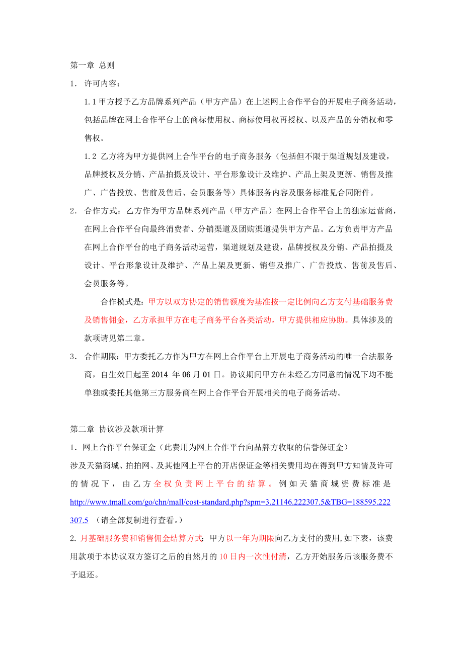 电子商务服务外包合同--.docx_第2页