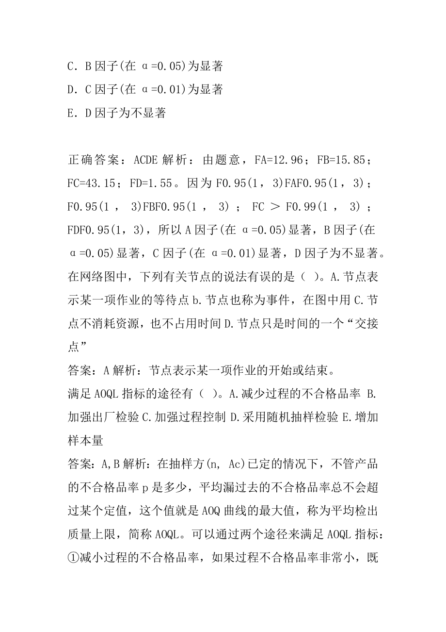 质量工程师历年真题解析6章.docx_第2页