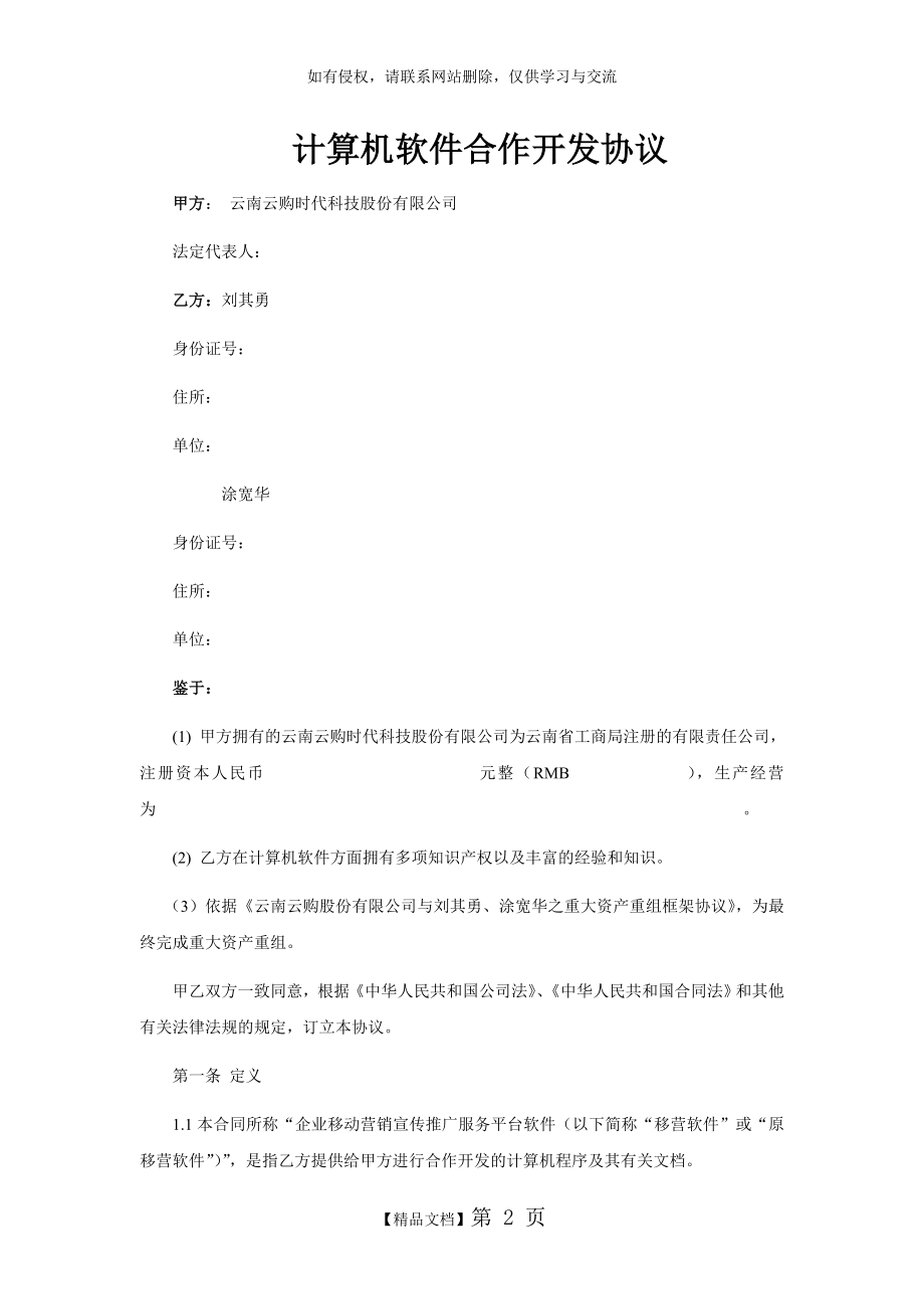 计算机软件入股协议.doc_第2页