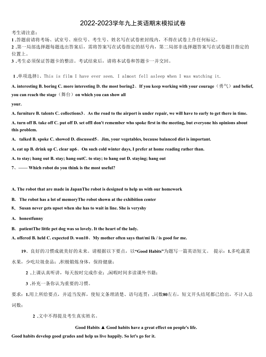 2022年辽宁省丹东十三中学九年级英语第一学期期末调研模拟试题含解析.docx_第1页