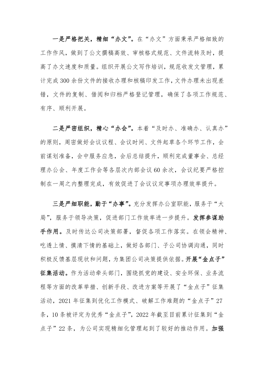 综合管理部副部长个人述职报告.docx_第2页