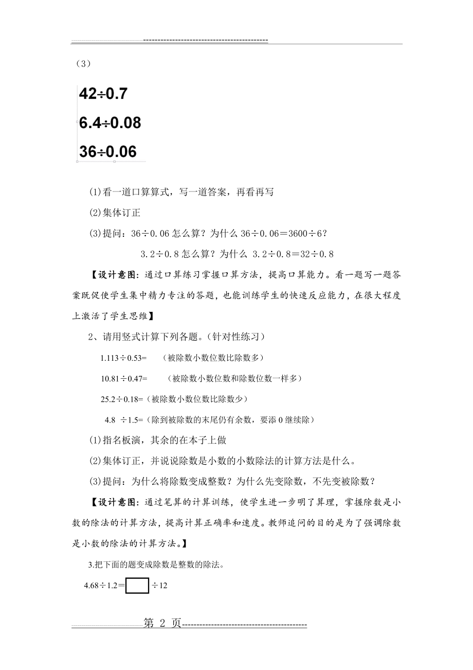 一个数除以小数练习课(5页).doc_第2页