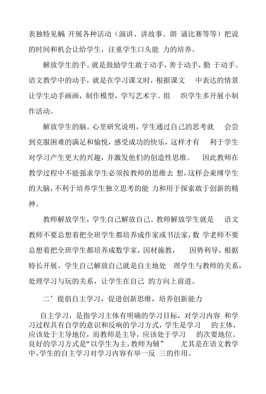 如何在语文教学中培养学生的创新能力.docx_第2页