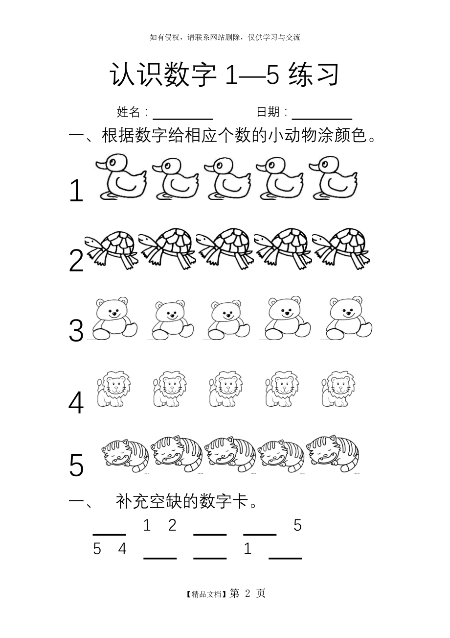 认识数字1—5练习.doc_第2页