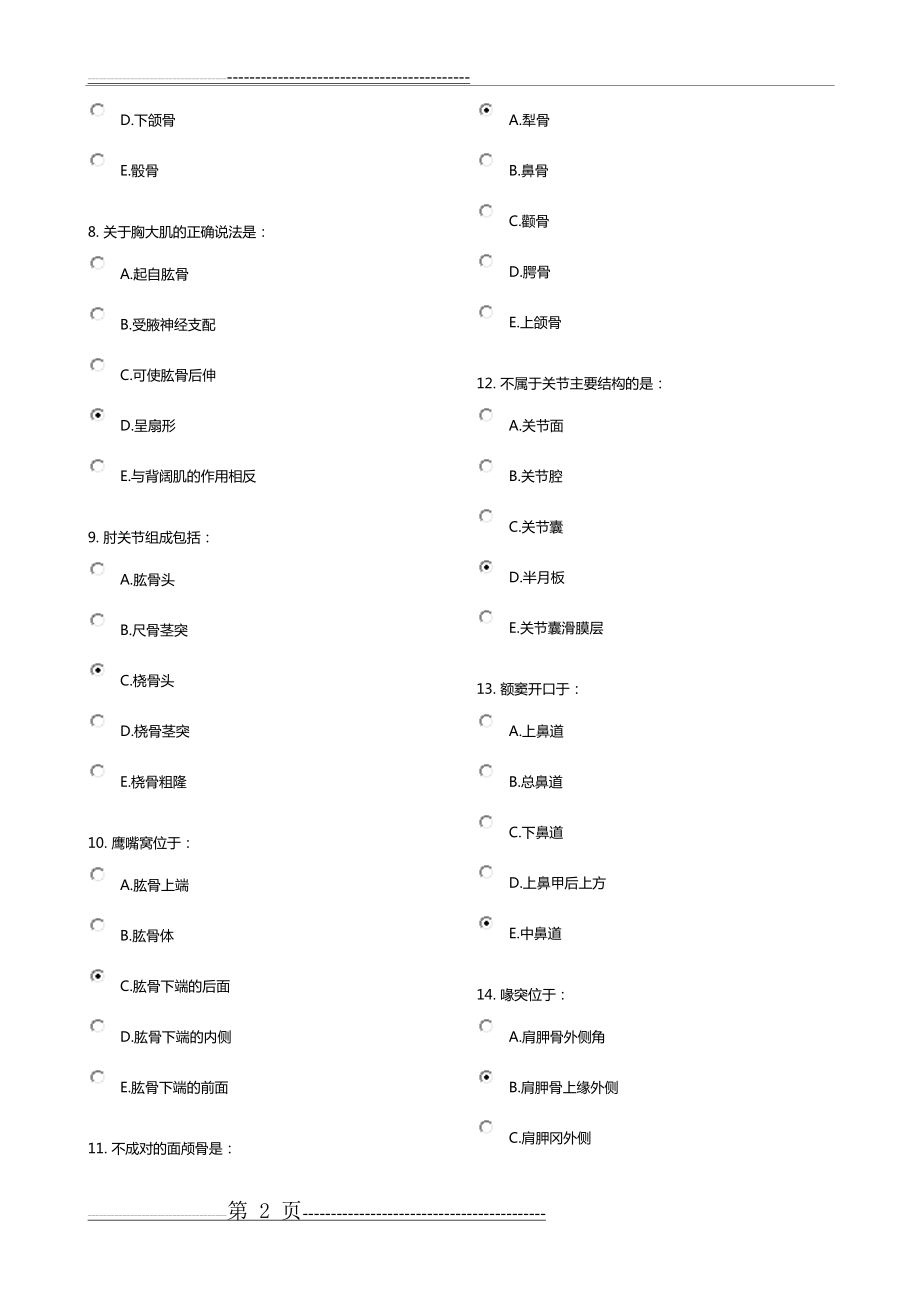 《正常人体解剖学Z》第1次作业(8页).doc_第2页